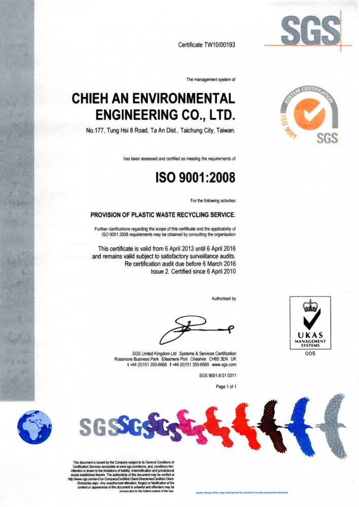萊聖紙業有限公司 ISO證書 SGS
