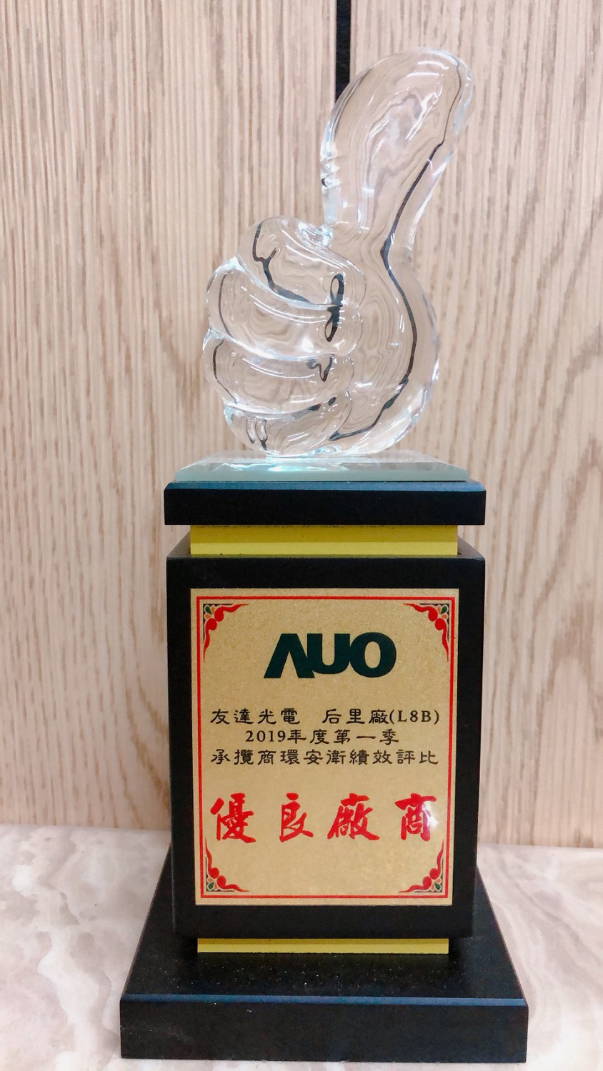友達光電 優良廠商